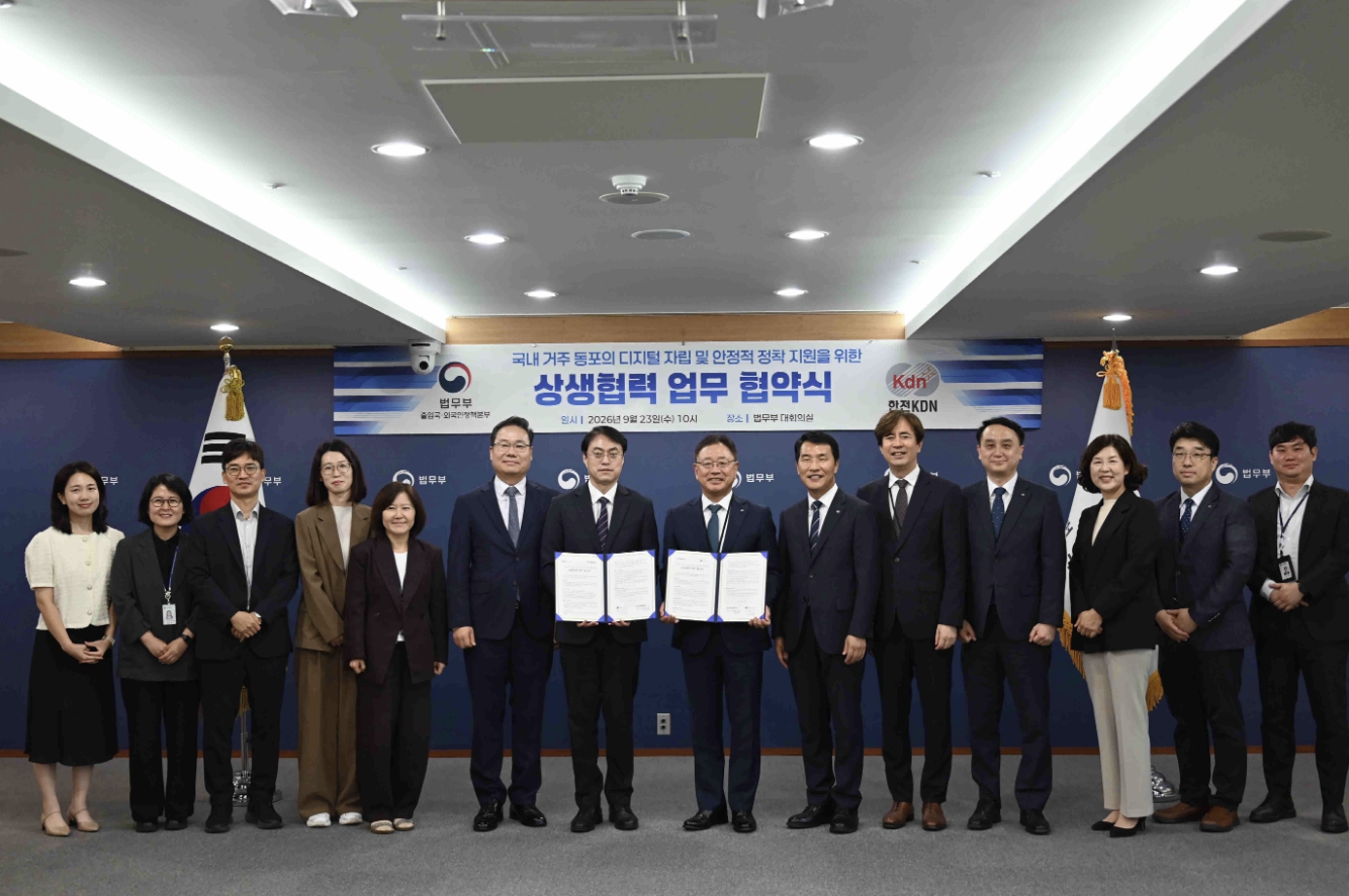 법무부·한전KDN, 국내 거주 동포 '디지털 자립' 돕는다