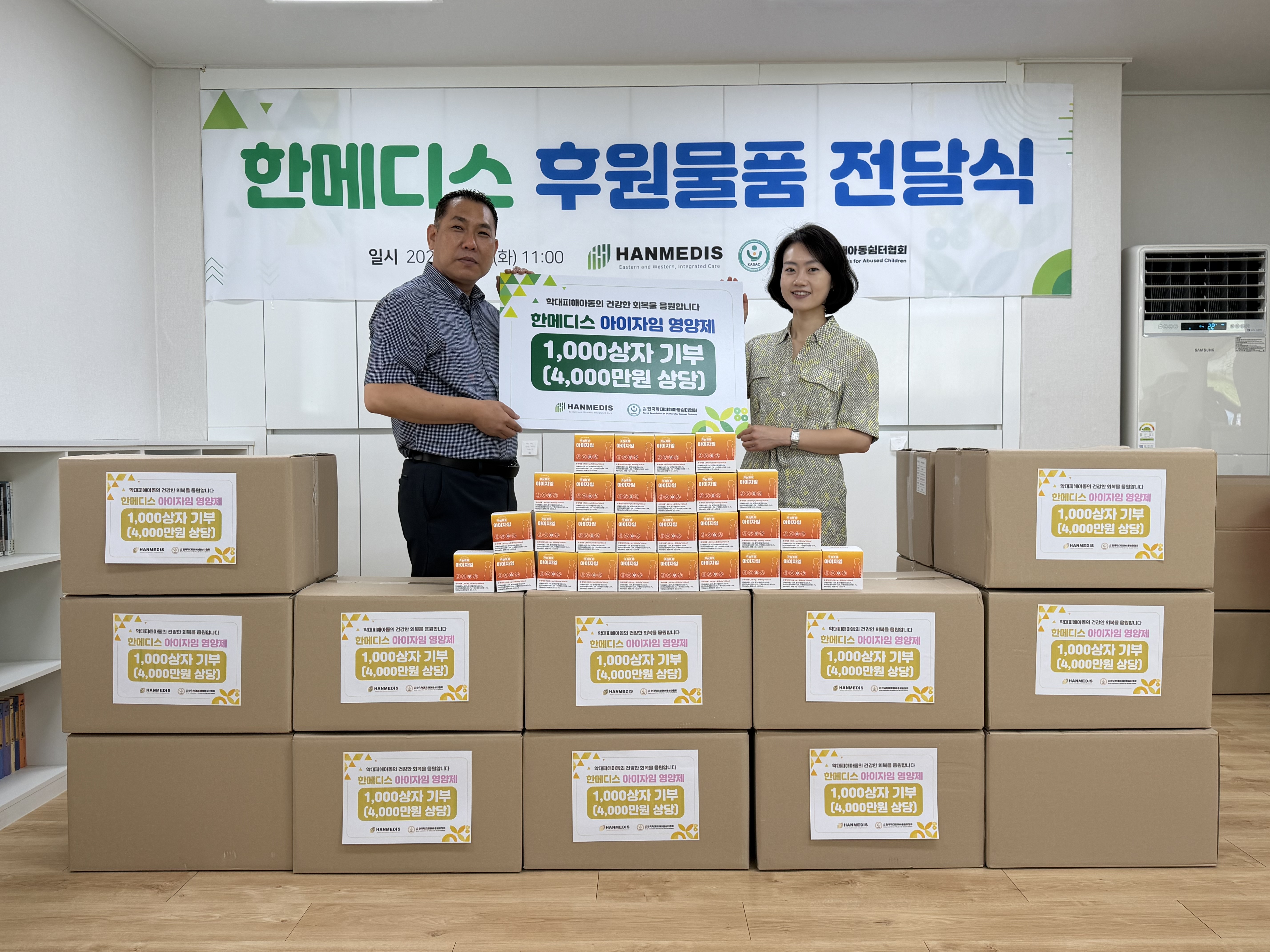 한메디스, 학대피해아동 위해 영양제 1,000상자 후원… “아이들 건강한 성장 돕는다”